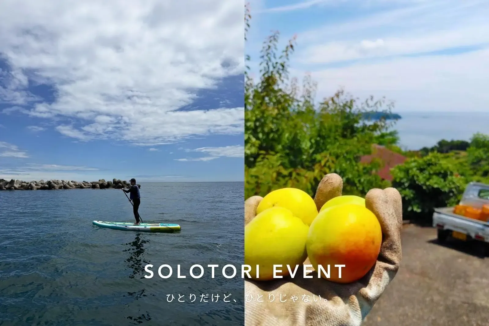 【終了】熱海でひとり旅イベント開催。梅シロップ作りとSUP、6月の2日程